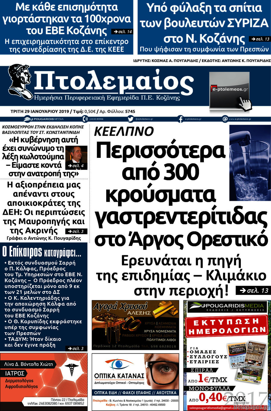 Πτολεμαίος