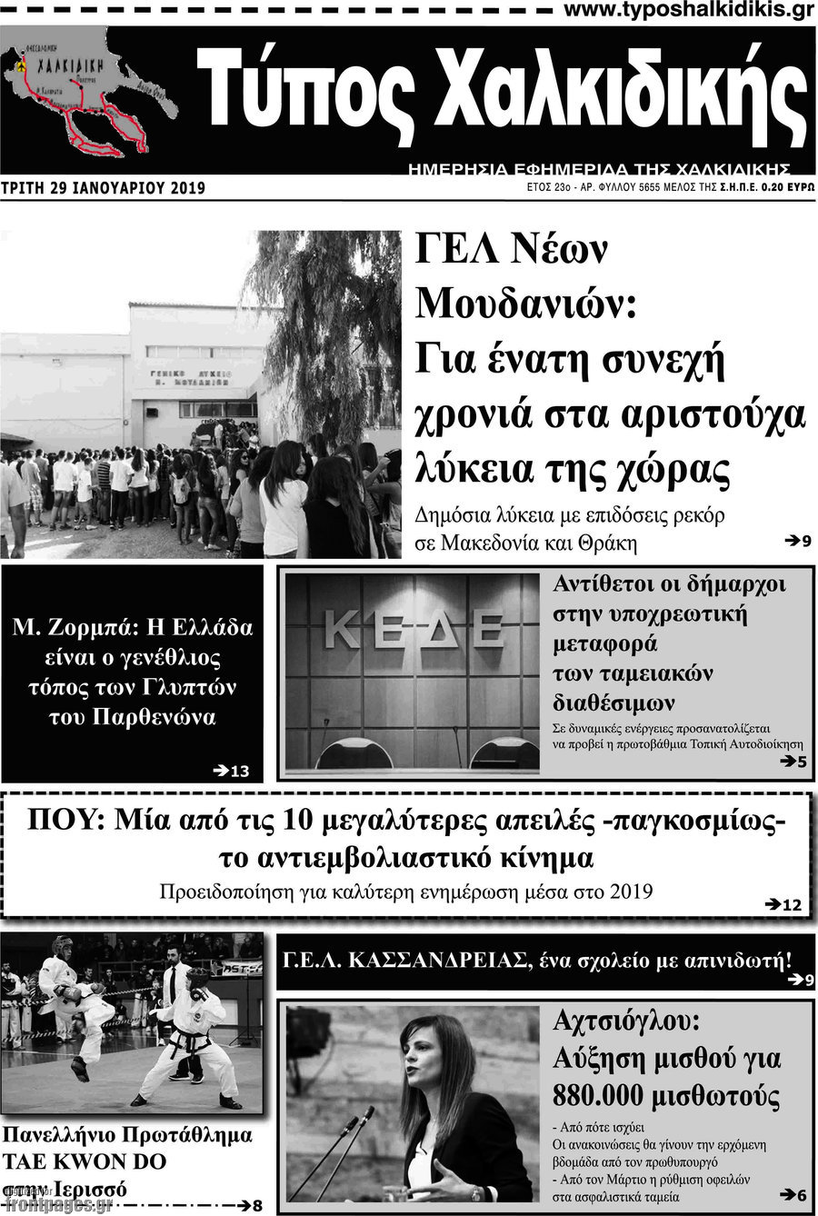 Τύπος Χαλκιδικής