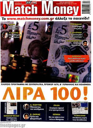 Πρωτοσέλιδο εφημερίδας Match Money - protoselida