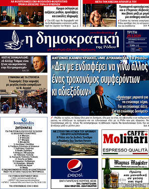 Πρωτοσέλιδο Δημοκρατική Ρόδου