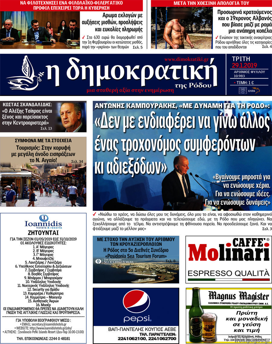 Δημοκρατική Ρόδου