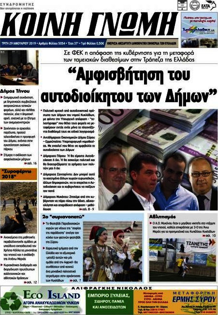Κοινή Γνώμη