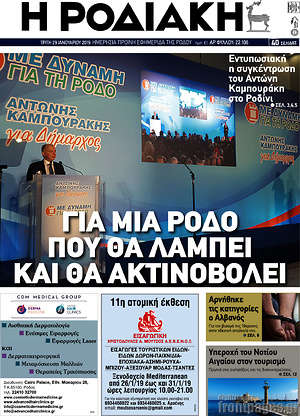 Πρωτοσέλιδο Η Ροδιακή