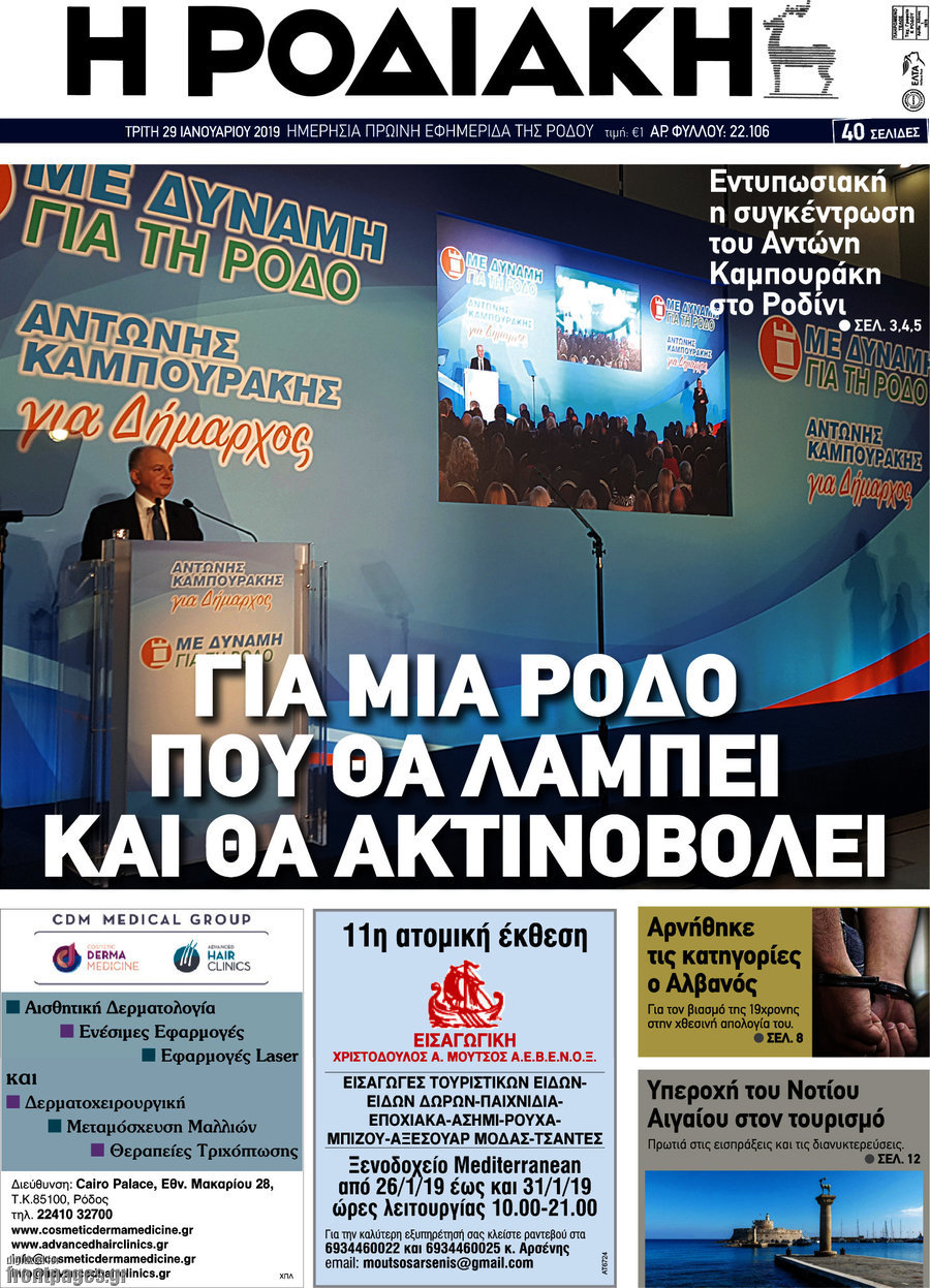 Η Ροδιακή
