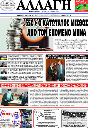 Πρωτοσέλιδο Αλλαγή