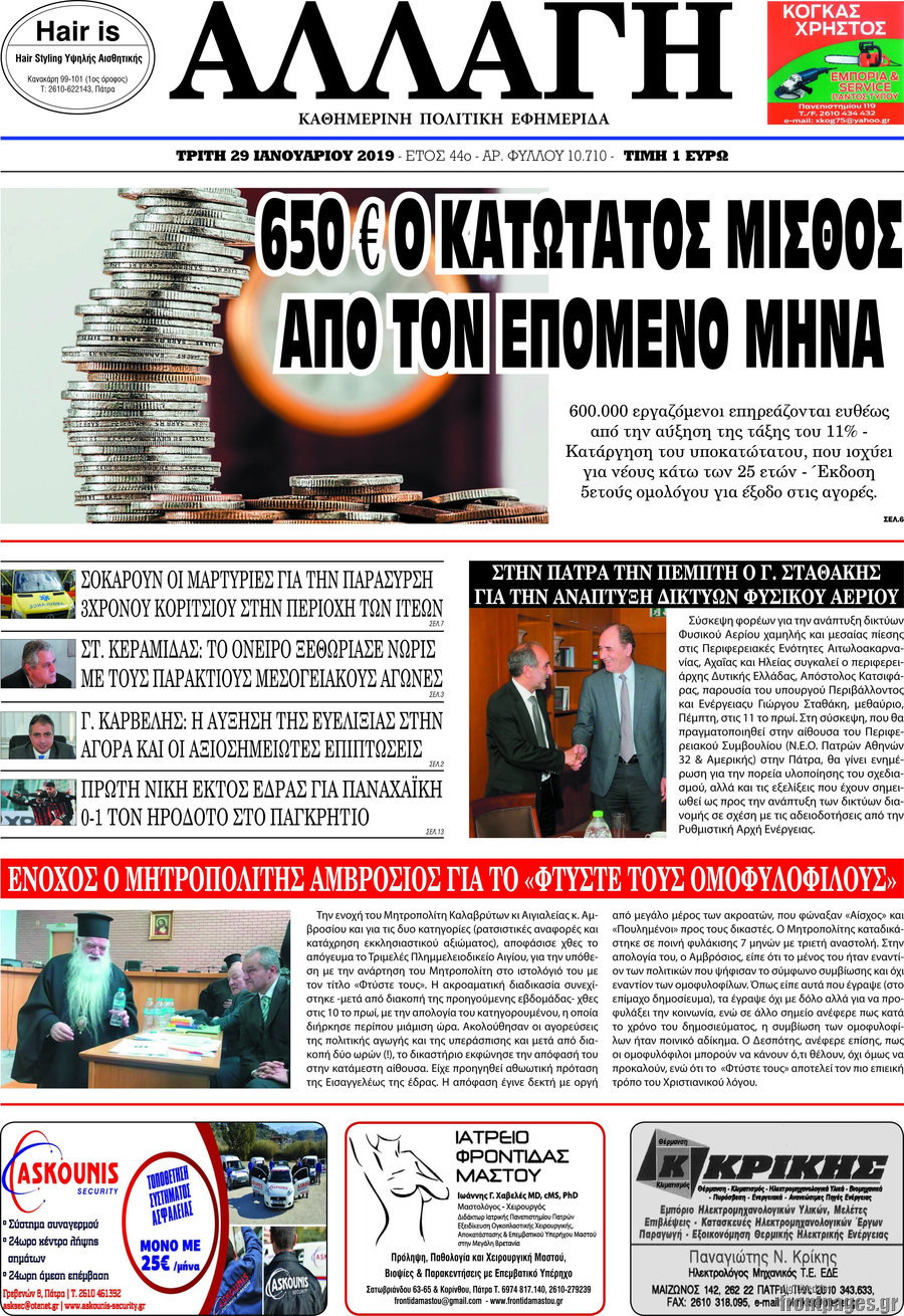 Αλλαγή