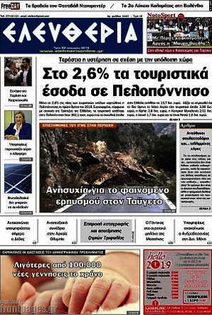 Πρωτοσέλιδο Ελευθερία