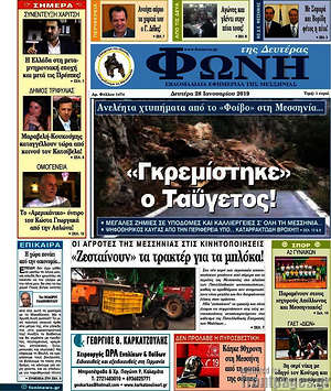 Πρωτοσέλιδο Φωνή