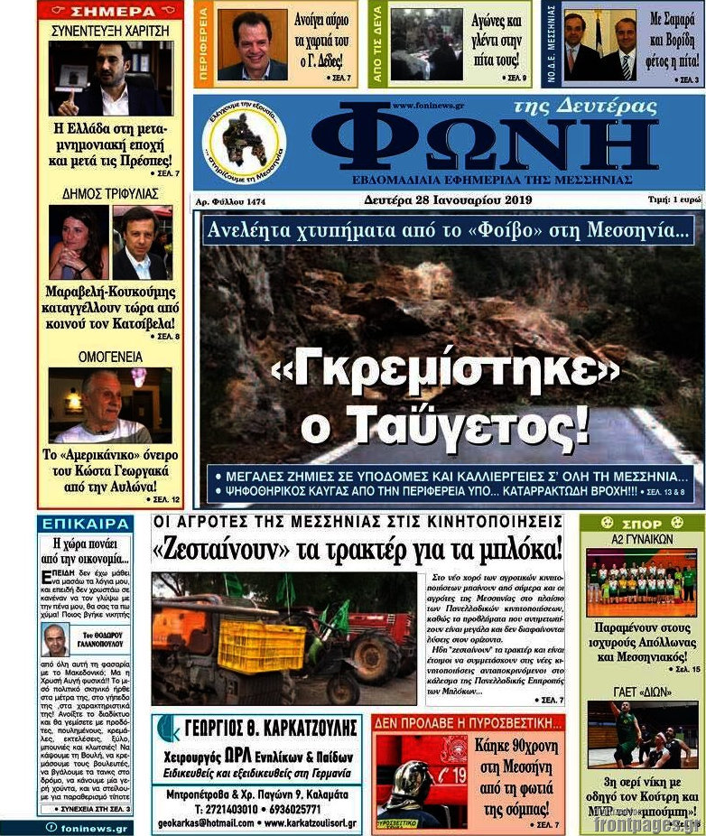 Φωνή