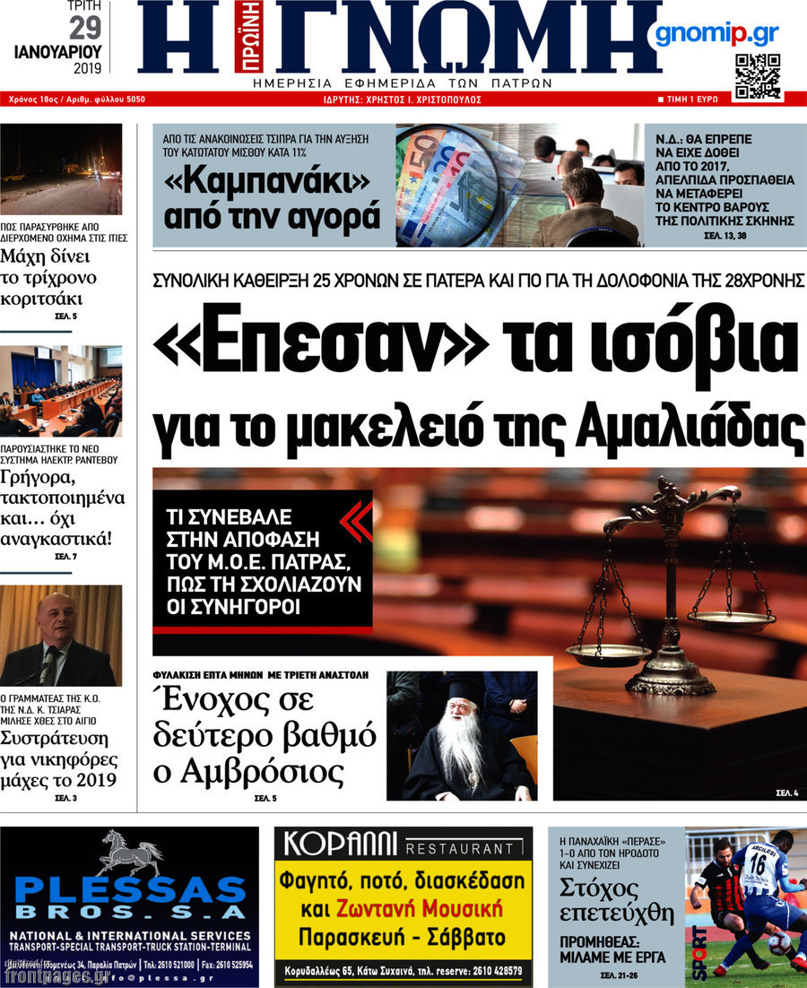 Η Γνώμη