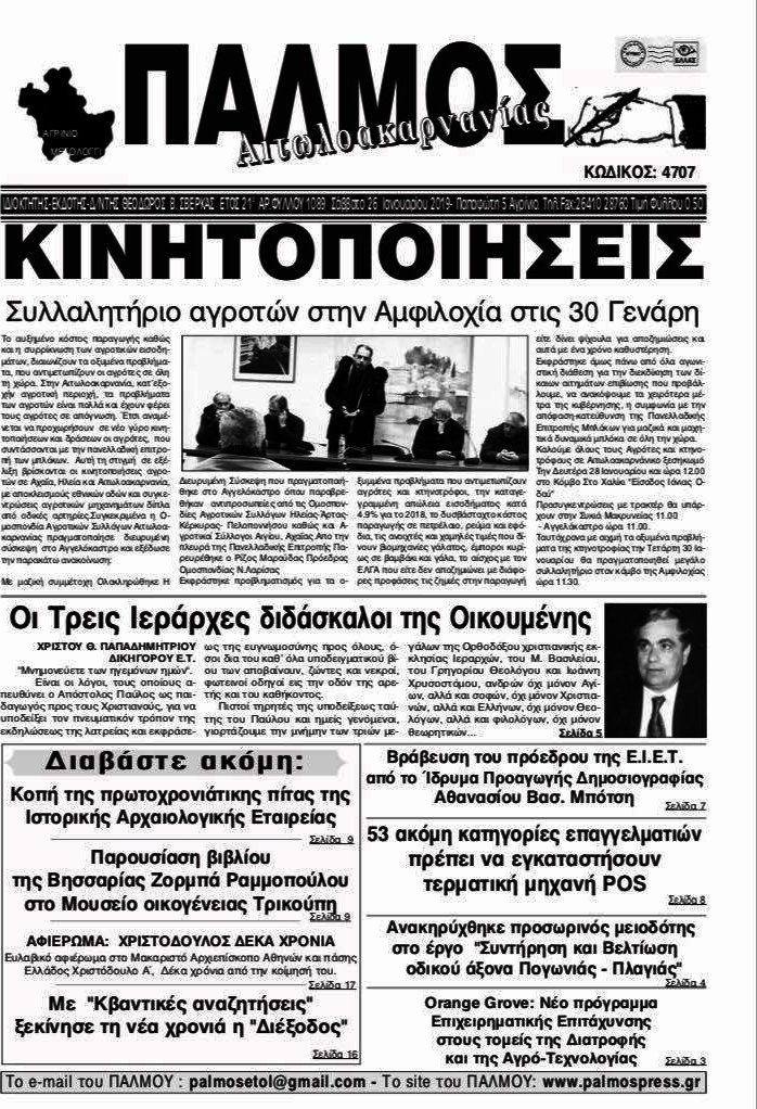 Παλμός Αιτωλοακαρνανίας