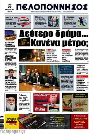 Πρωτοσέλιδο Πελοπόννησος