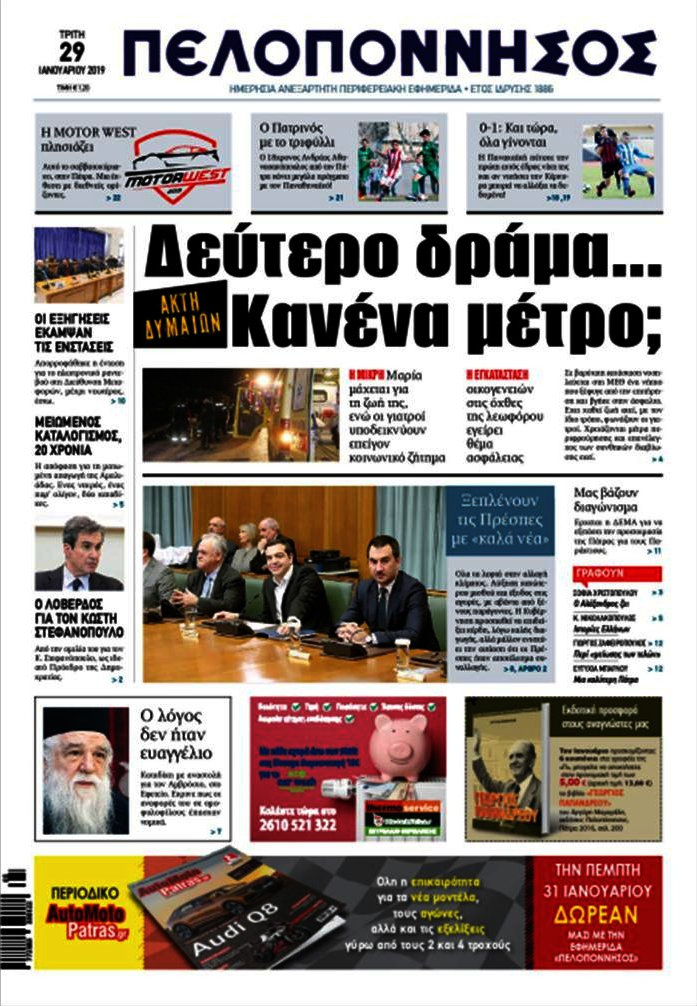 Πελοπόννησος