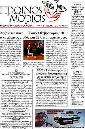 Πρωτοσέλιδο Πρωινός Μοριάς