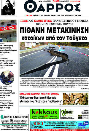 Πρωτοσέλιδο Θάρρος