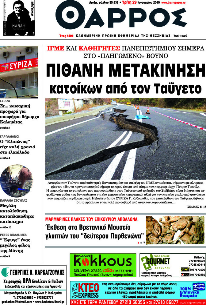 Θάρρος