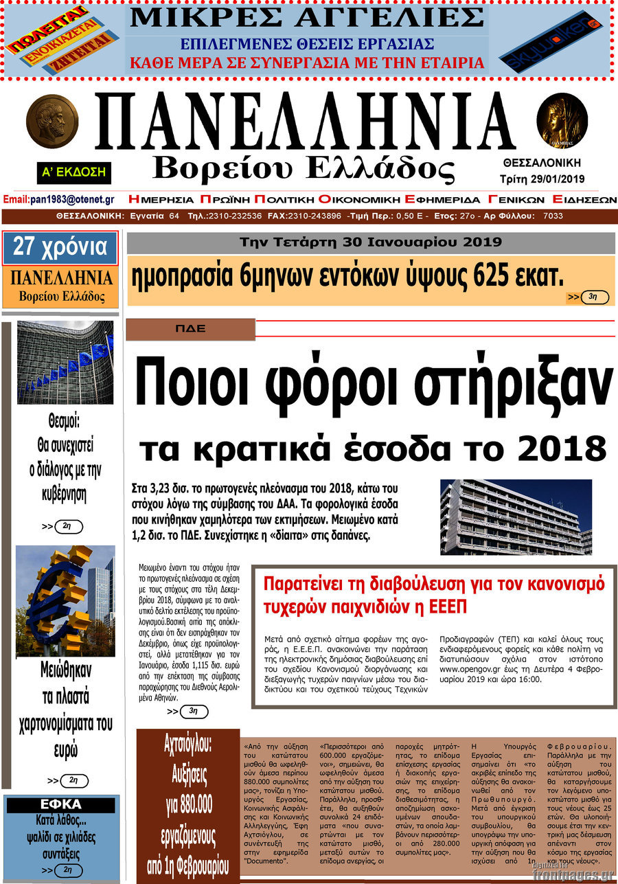 Πανελλήνια Β. Ελλάδος