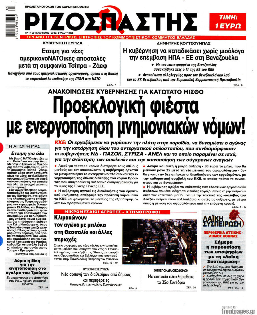 Ριζοσπάστης