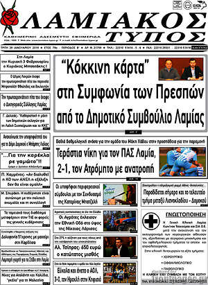 Πρωτοσέλιδο Λαμιακός Τύπος