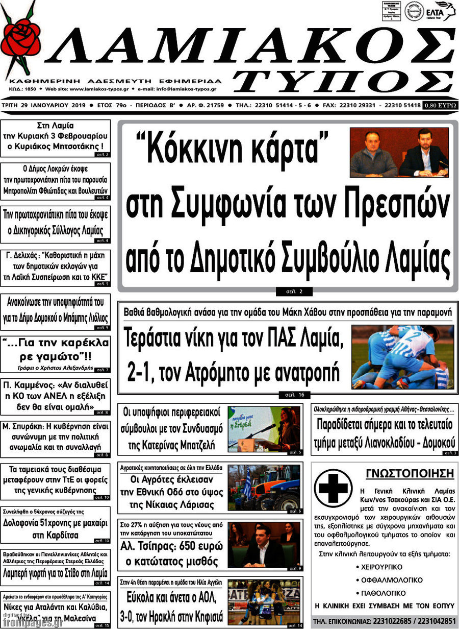 Λαμιακός Τύπος