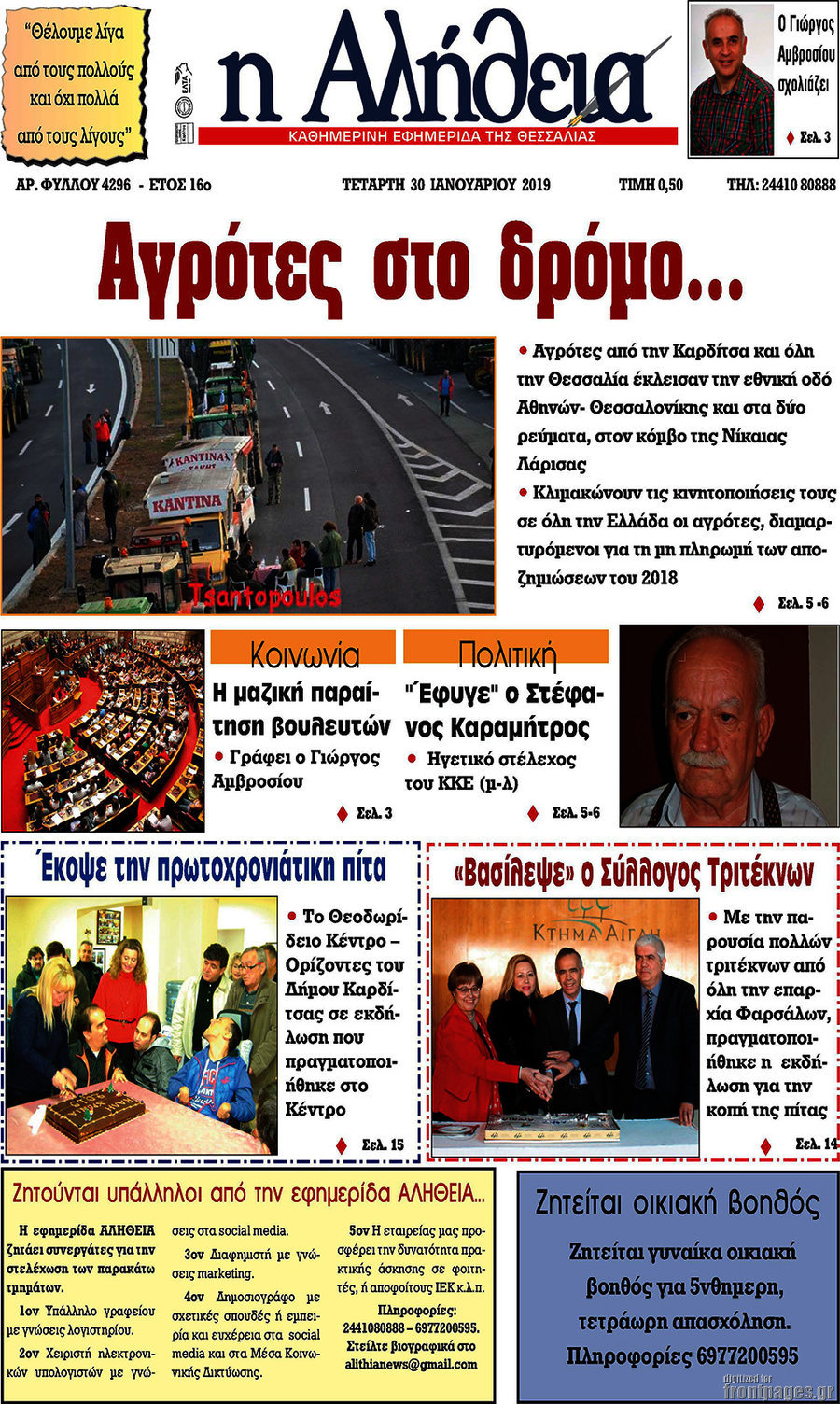 Η Αλήθεια