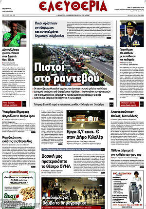 Πρωτοσέλιδο Ελευθερία