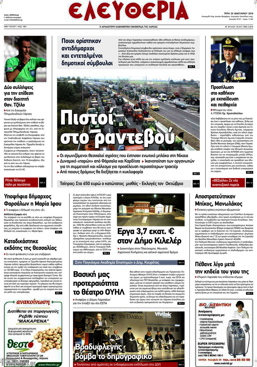 Ελευθερία