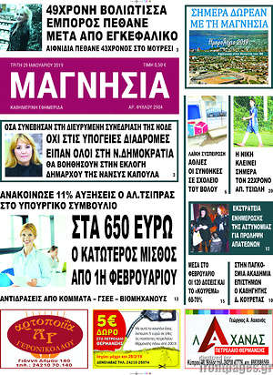 Πρωτοσέλιδο Μαγνησία