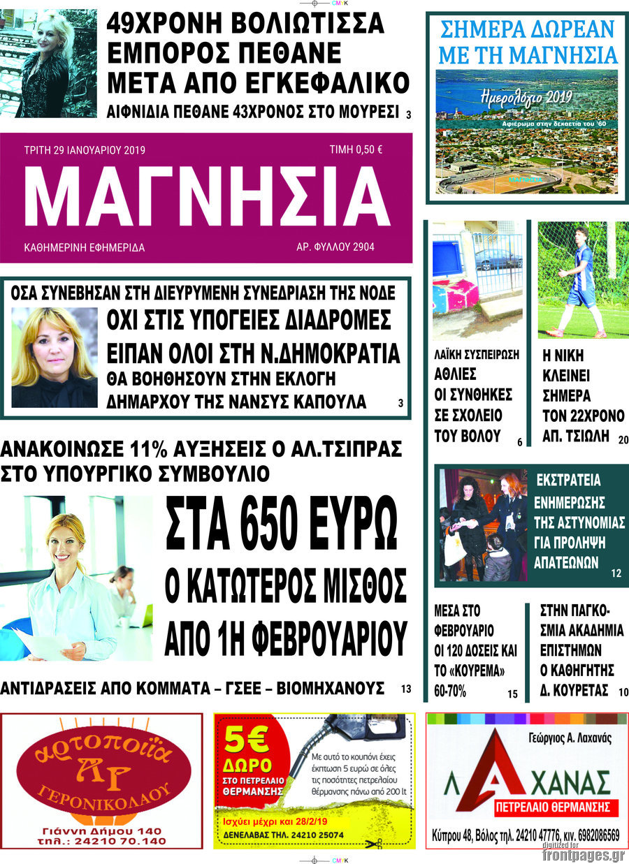 Μαγνησία