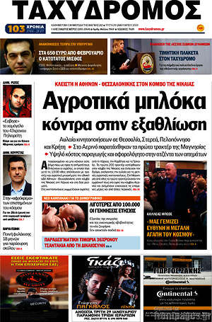 Πρωτοσέλιδο Ταχυδρόμος