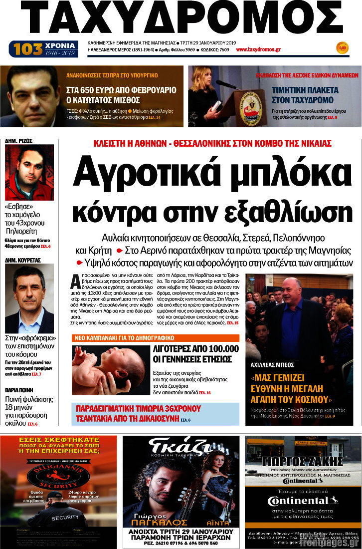 Ταχυδρόμος