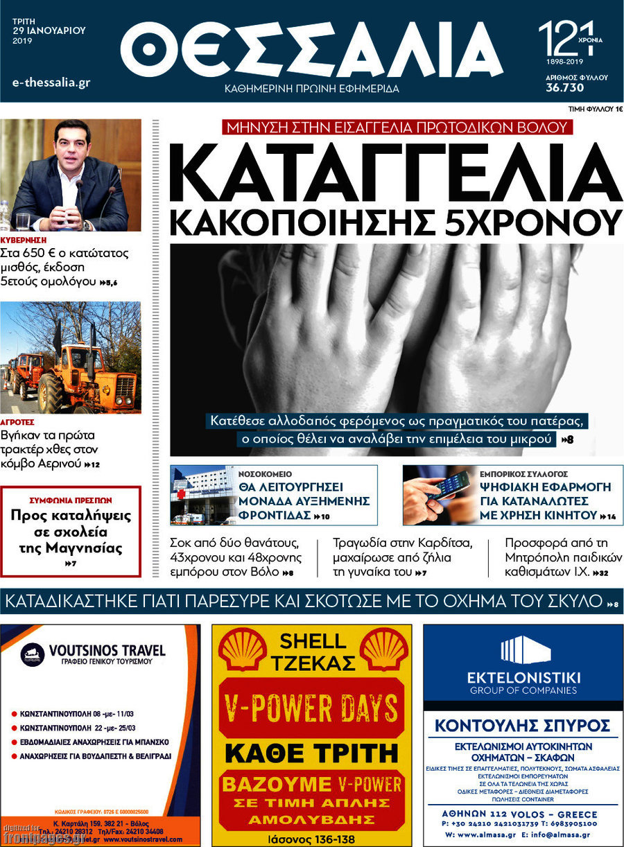 Θεσσαλία