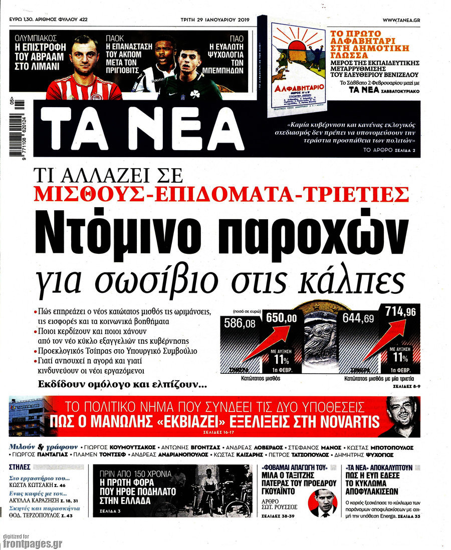 Τα Νέα
