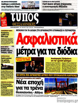 Πρωτοσέλιδο εφημερίδας Τύπος Θεσσαλονίκης - protoselida
