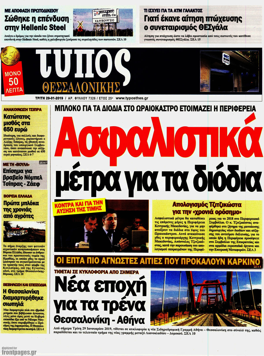 Τύπος Θεσσαλονίκης