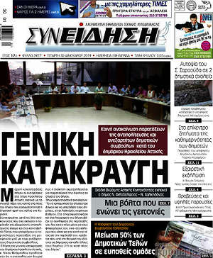 Πρωτοσέλιδο Συνείδηση