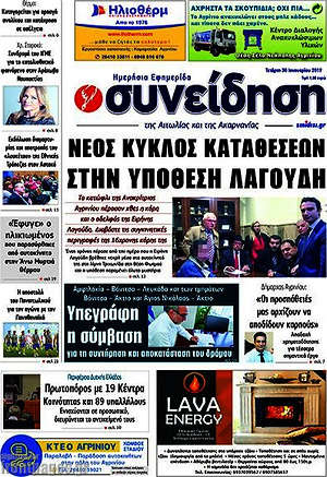 Πρωτοσέλιδο Συνείδηση