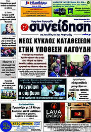 /Συνείδηση