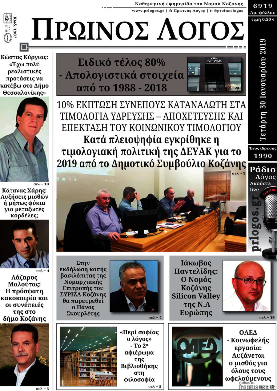 Πρωινός Λόγος