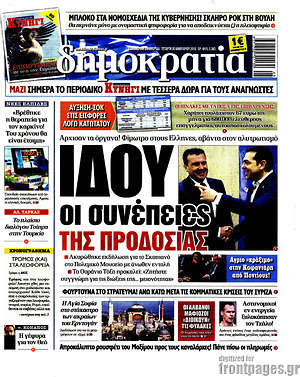 Δημοκρατία: Ιδού οι συνέπειες της προδοσίας