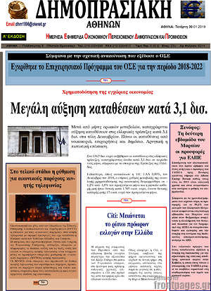 Πρωτοσέλιδο Δημοπρασιακή Αθηνών