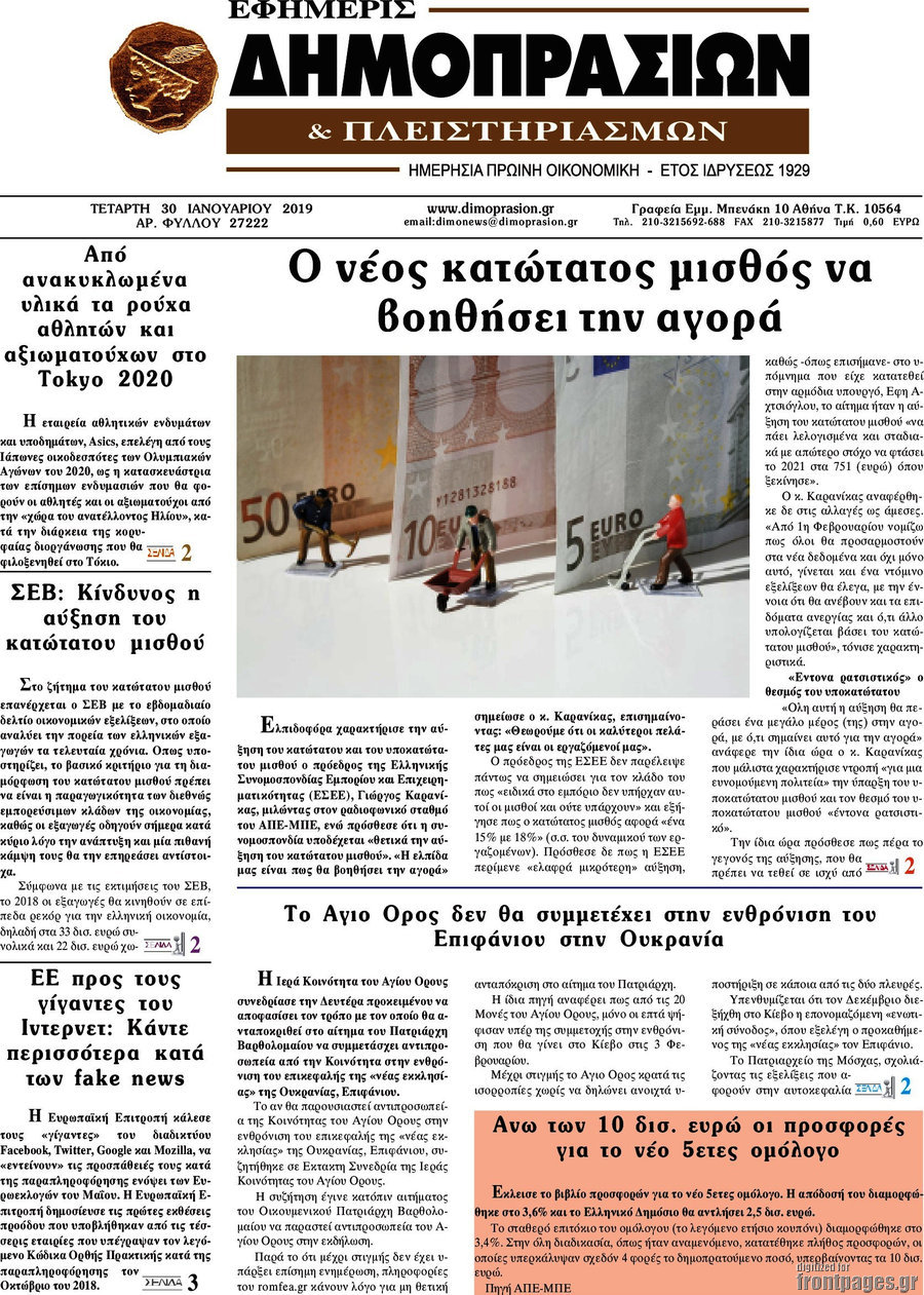 Εφημερίς Δημοπρασιών