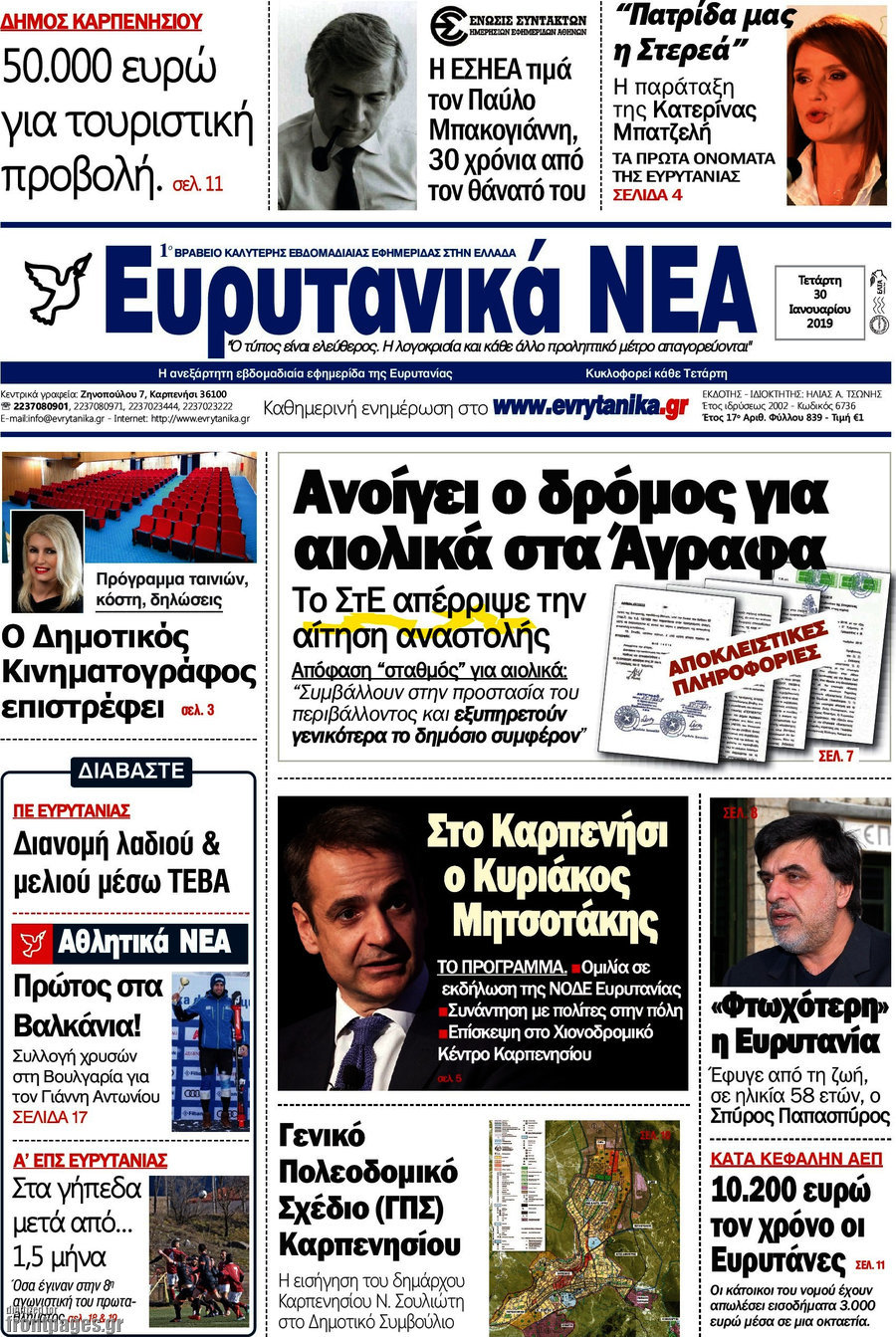 Ευρυτανικά Νέα