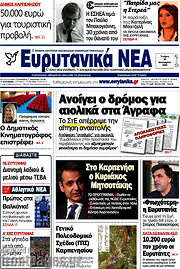 /Ευρυτανικά Νέα