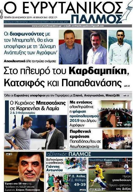 Ο Ευρυτανικός Παλμός