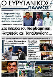 /Ο Ευρυτανικός Παλμός