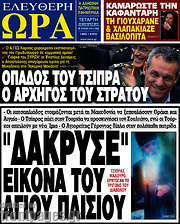 /Ελεύθερη ώρα