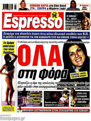 Πρωτοσέλιδο εφημερίδας Espresso - protoselida