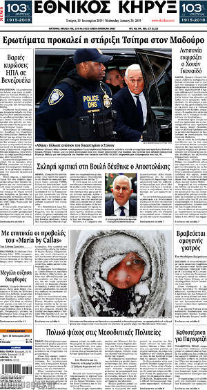 Πρωτοσέλιδο Εθνικός Κήρυξ