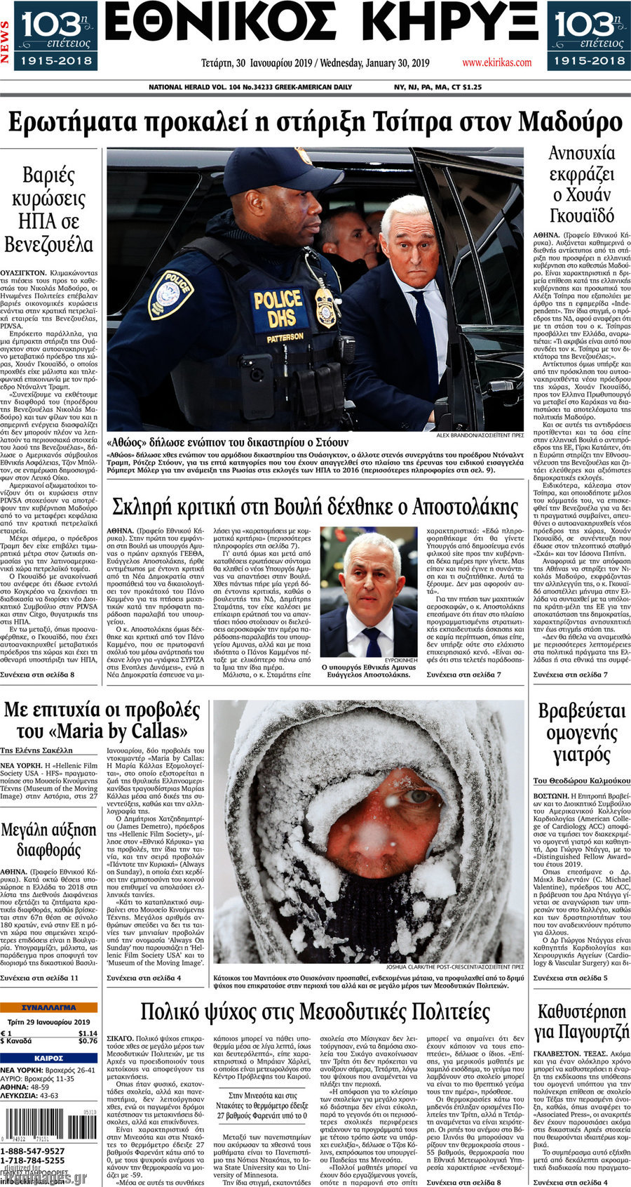 Εθνικός Κήρυξ